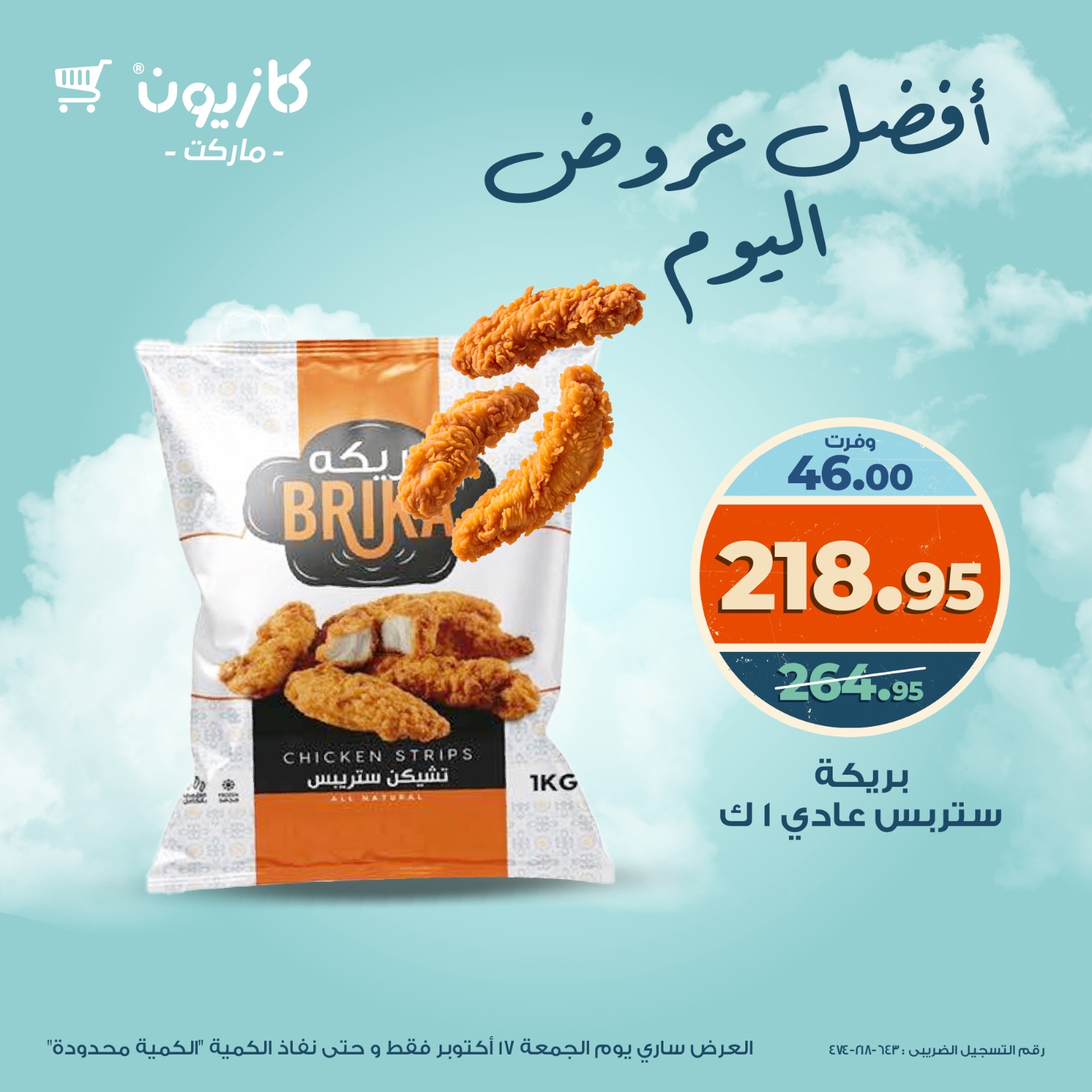 kazyon offers from 16oct to 3oct 2025 عروض كازيون من 16 أكتوبر حتى 3 أكتوبر 2025 صفحة رقم 1